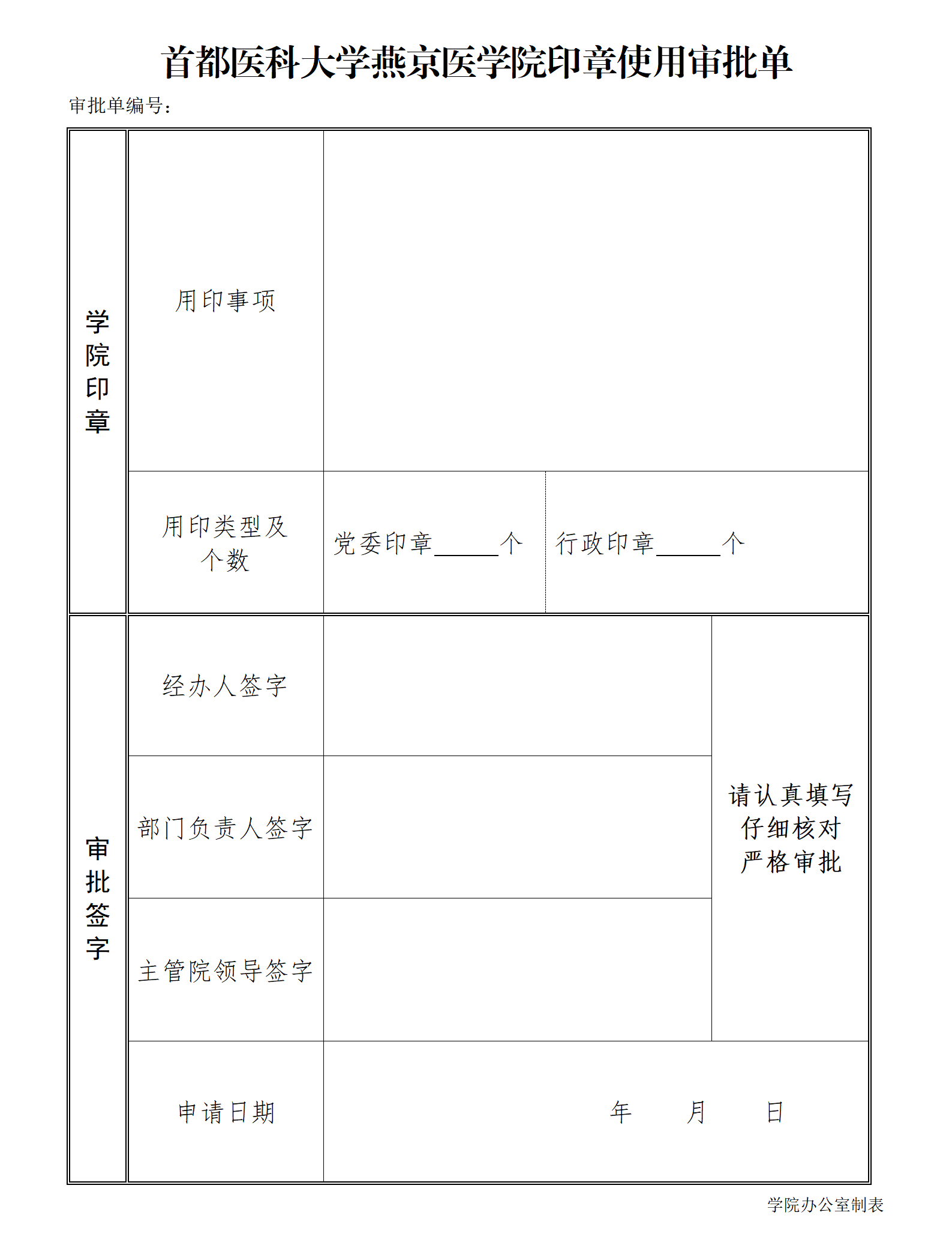 熟女av
印章使用审批单_01.png
